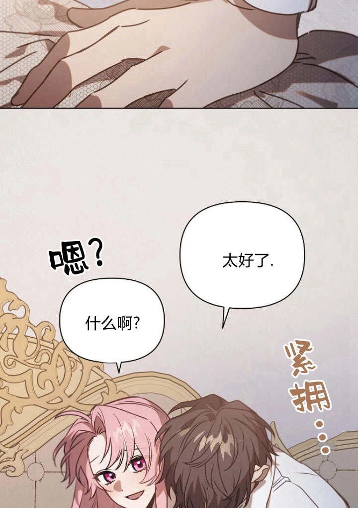 《阿德利亚-花之束缚》第38话 第45页