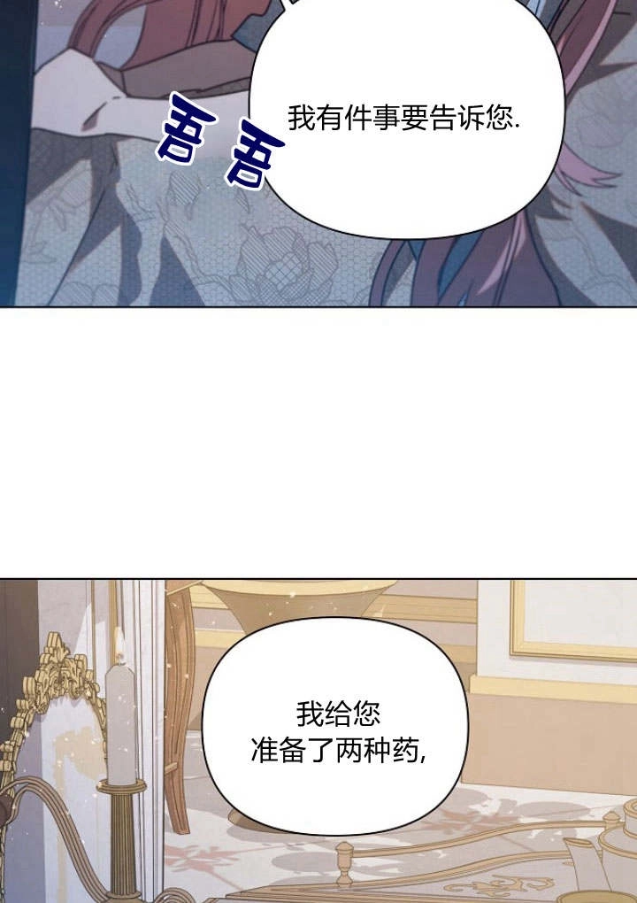 《阿德利亚-花之束缚》第38话 第31页