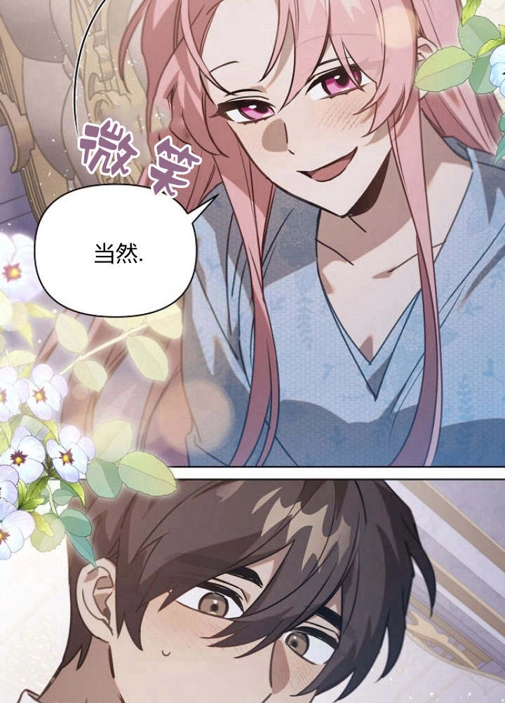 《阿德利亚-花之束缚》第38话 第20页