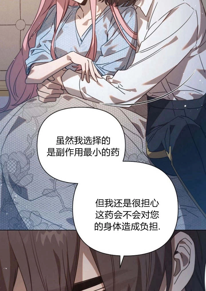 《阿德利亚-花之束缚》第38话 第46页