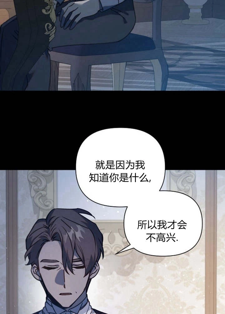 《阿德利亚-花之束缚》第38话 第72页