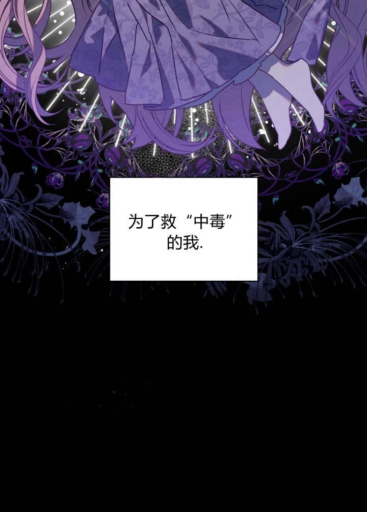 《阿德利亚-花之束缚》第38话 第3页