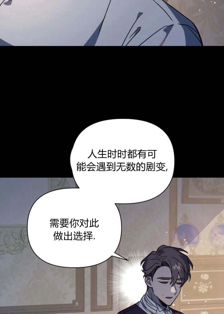 《阿德利亚-花之束缚》第38话 第66页