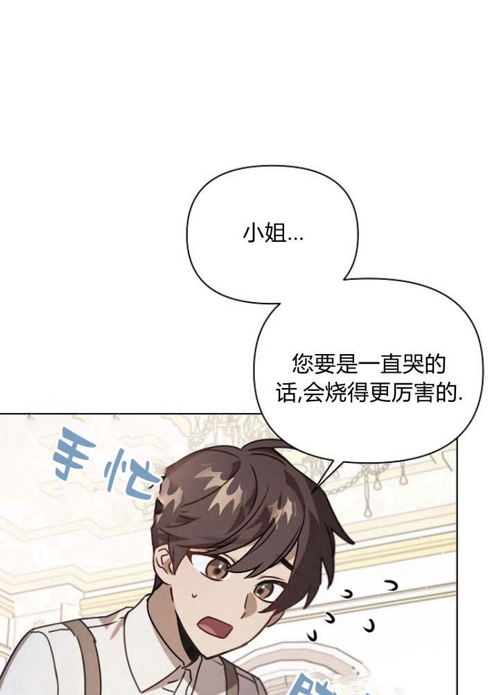 《阿德利亚-花之束缚》第38话 第23页