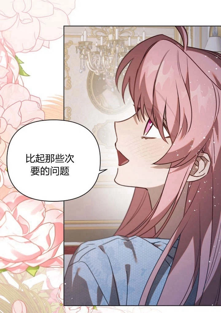 《阿德利亚-花之束缚》第38话 第39页