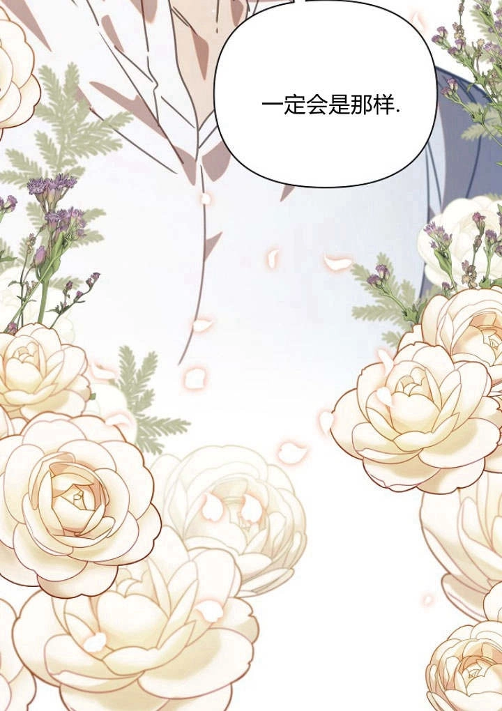《阿德利亚-花之束缚》第38话 第43页