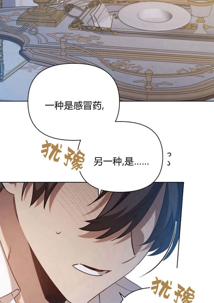 《阿德利亚-花之束缚》第38话 第32页