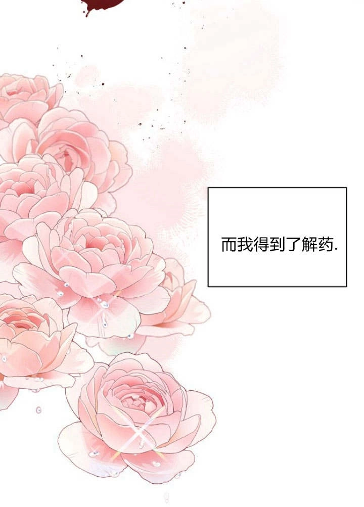 《阿德利亚-花之束缚》第38话 第7页