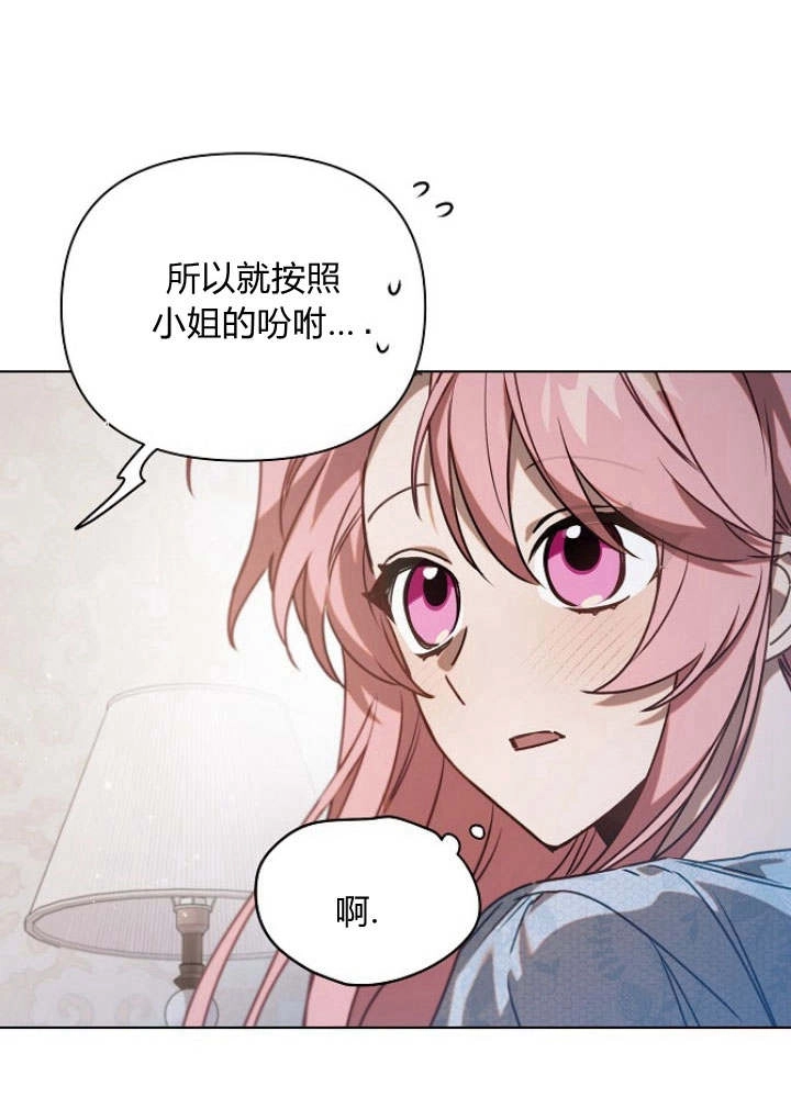 《阿德利亚-花之束缚》第38话 第34页