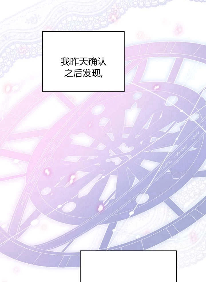 《阿德利亚-花之束缚》第39话 第29页