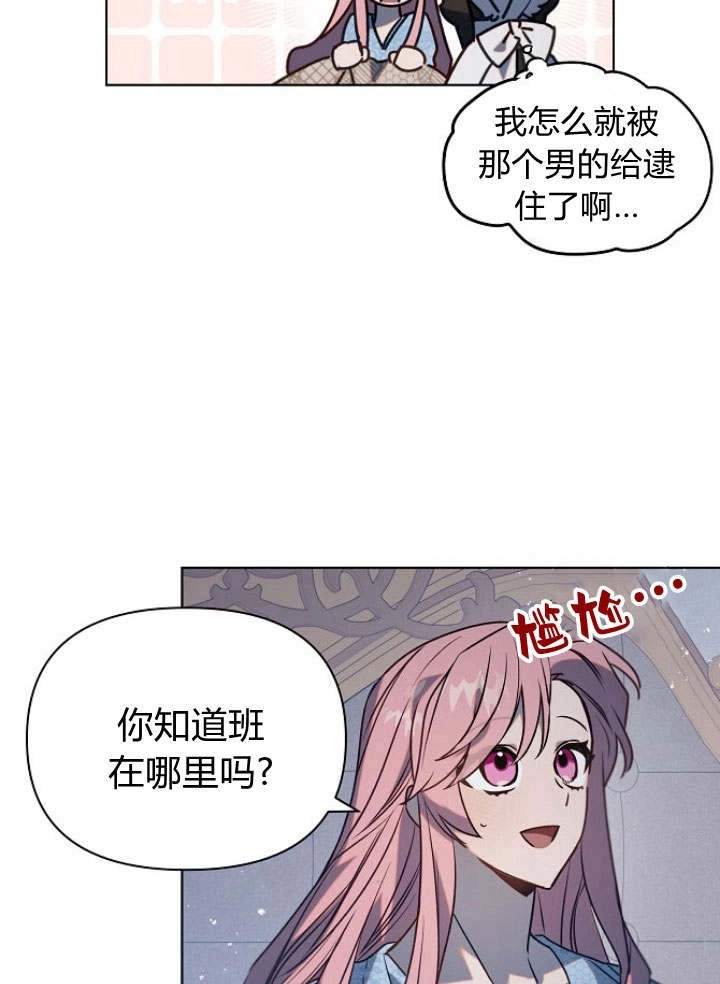 《阿德利亚-花之束缚》第39话 第50页