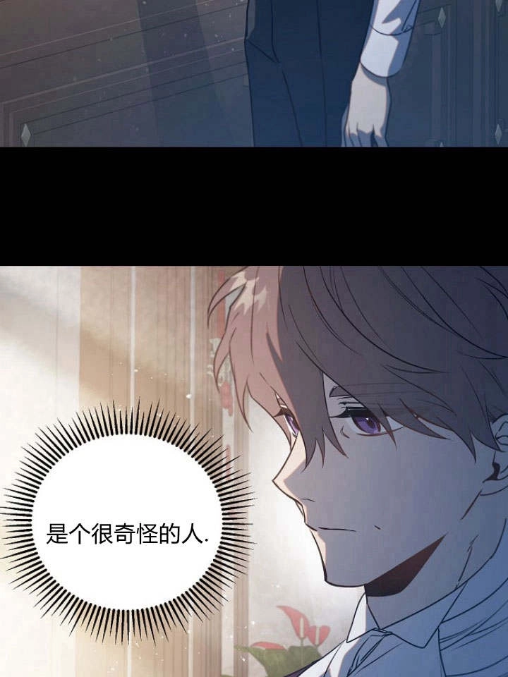 《阿德利亚-花之束缚》第39话 第10页