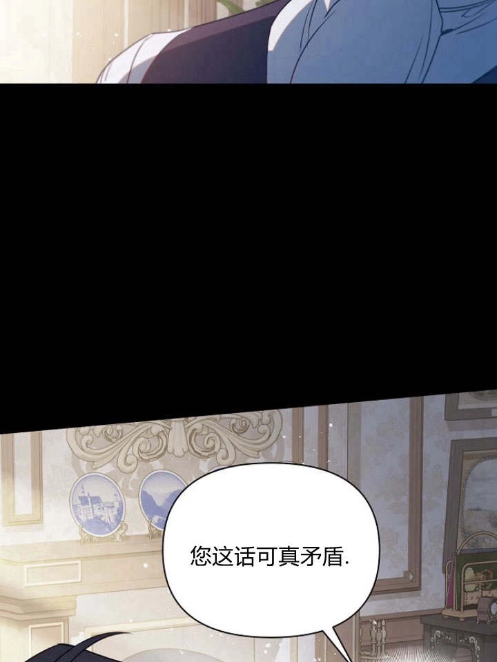 《阿德利亚-花之束缚》第39话 第11页