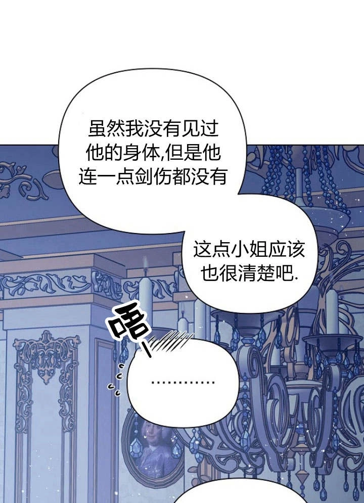 《阿德利亚-花之束缚》第39话 第59页