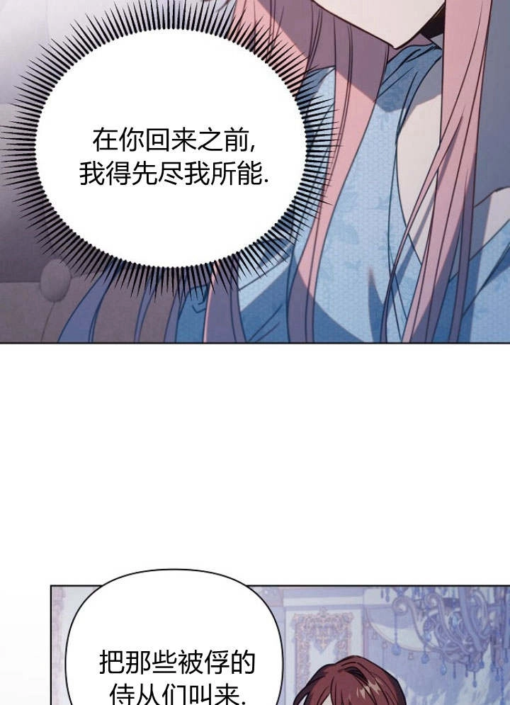 《阿德利亚-花之束缚》第39话 第69页