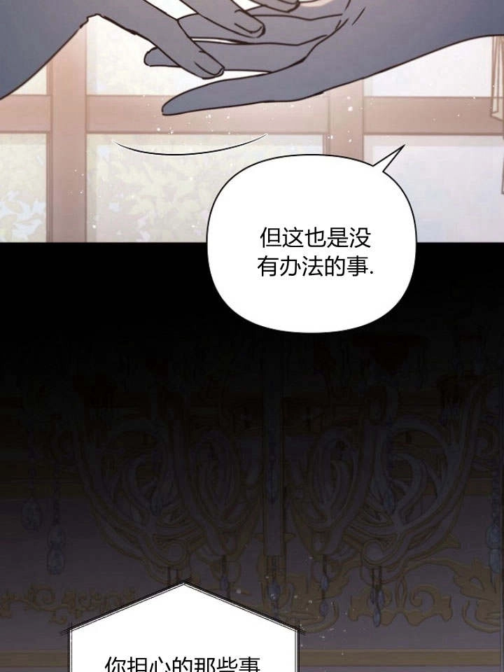 《阿德利亚-花之束缚》第39话 第23页