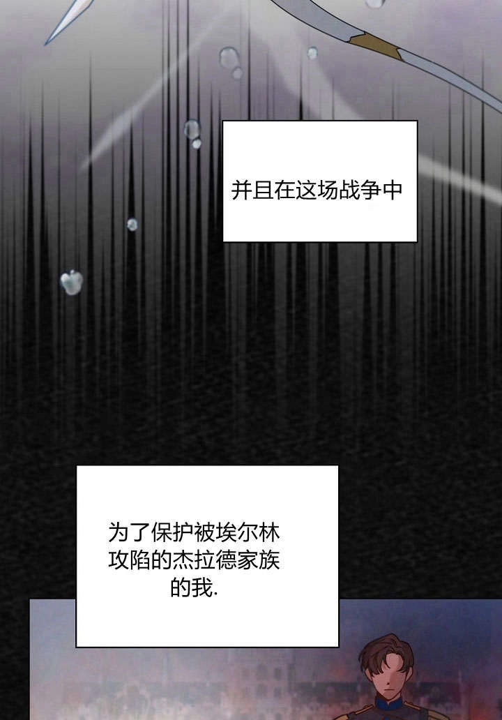 《阿德利亚-花之束缚》第04话 第69页