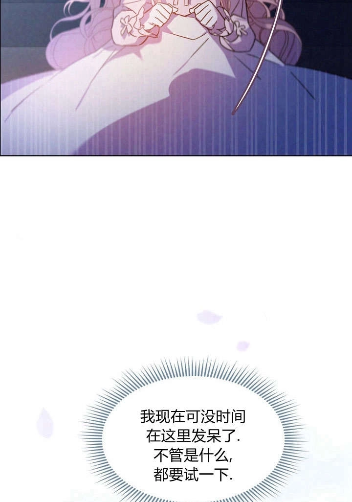 《阿德利亚-花之束缚》第04话 第26页