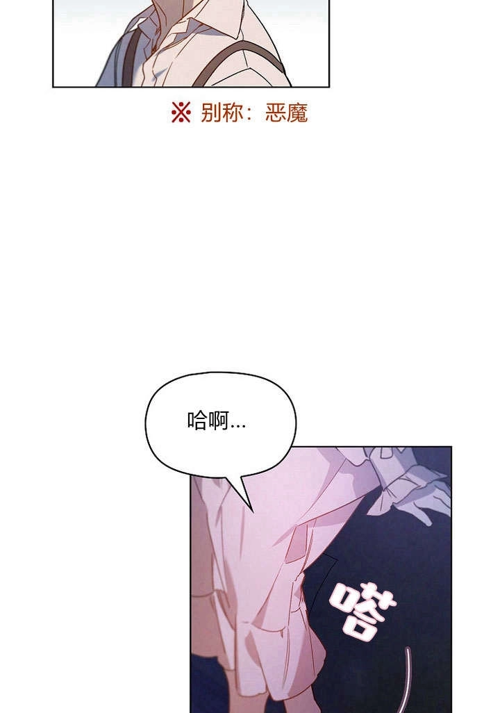《阿德利亚-花之束缚》第04话 第36页