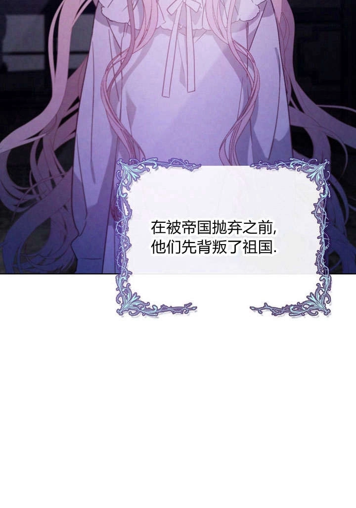 《阿德利亚-花之束缚》第04话 第44页