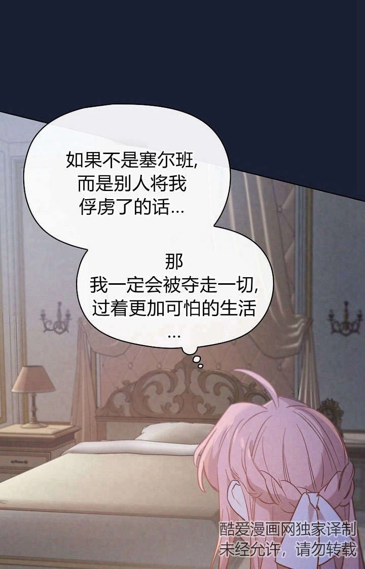 《阿德利亚-花之束缚》第04话 第78页