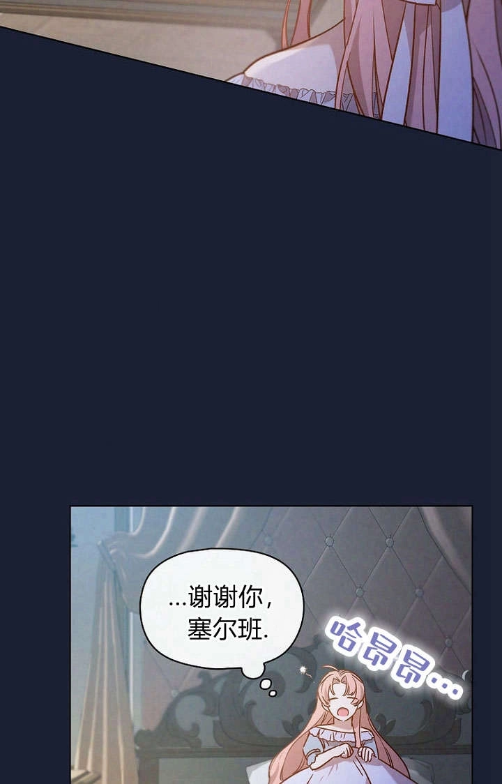 《阿德利亚-花之束缚》第04话 第79页