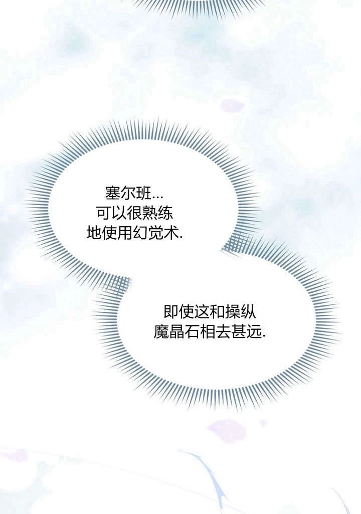 《阿德利亚-花之束缚》第04话 第27页