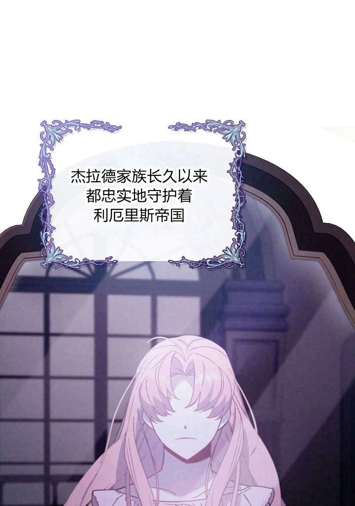 《阿德利亚-花之束缚》第04话 第43页