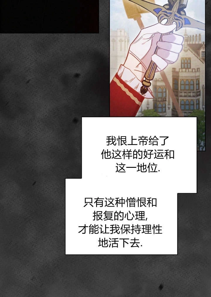 《阿德利亚-花之束缚》第04话 第19页