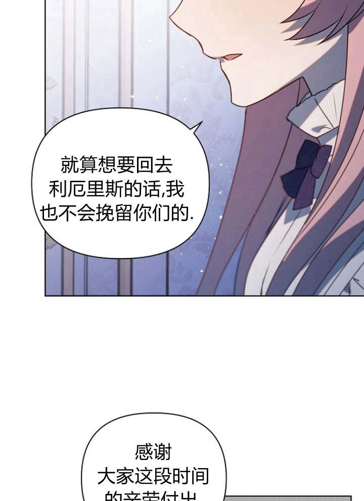 《阿德利亚-花之束缚》第40话 第28页