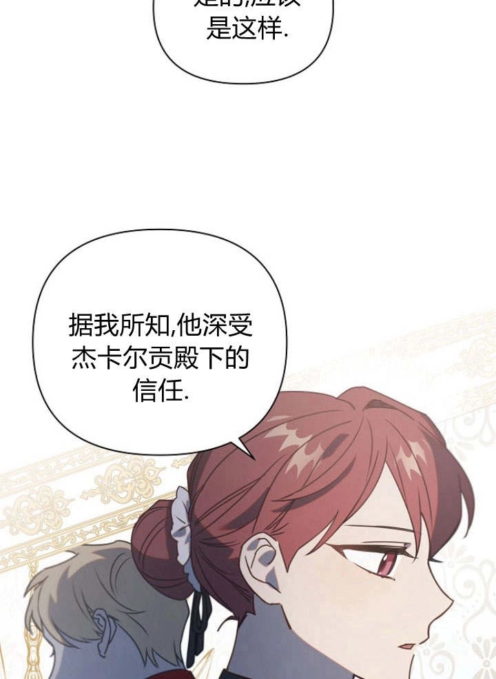 《阿德利亚-花之束缚》第40话 第54页