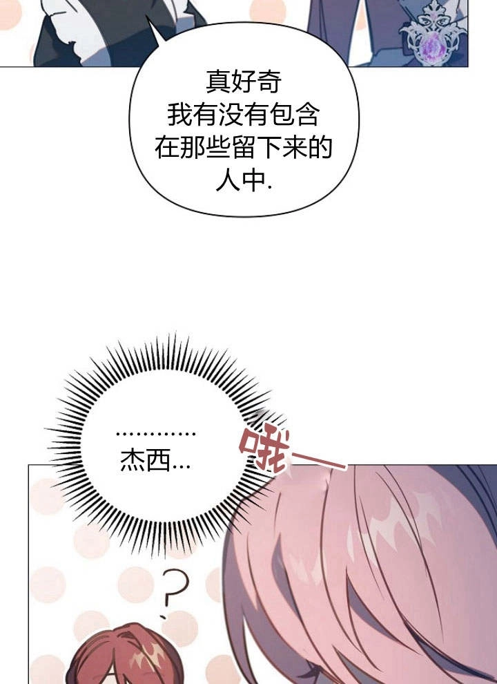 《阿德利亚-花之束缚》第40话 第41页