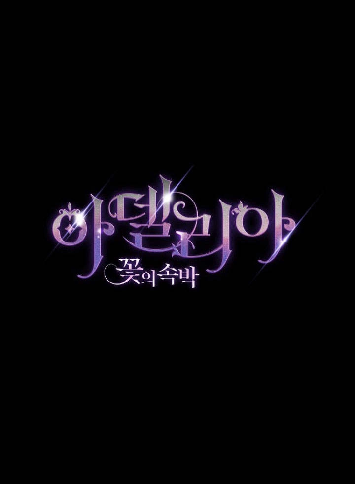 《阿德利亚-花之束缚》第41话 第31页