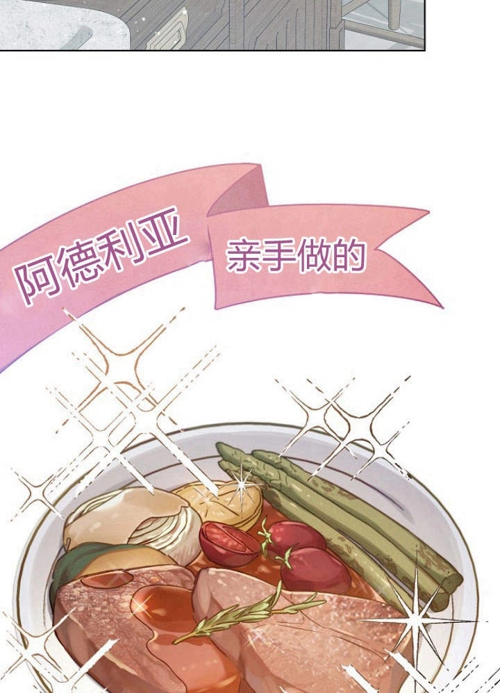 《阿德利亚-花之束缚》第41话 第61页