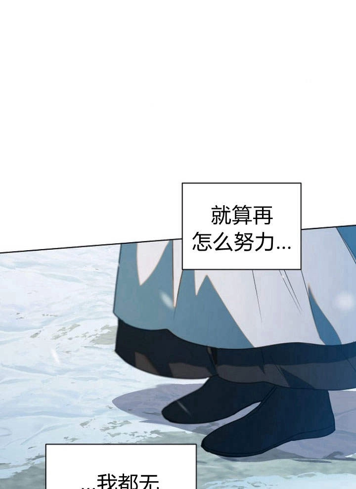 《阿德利亚-花之束缚》第41话 第25页