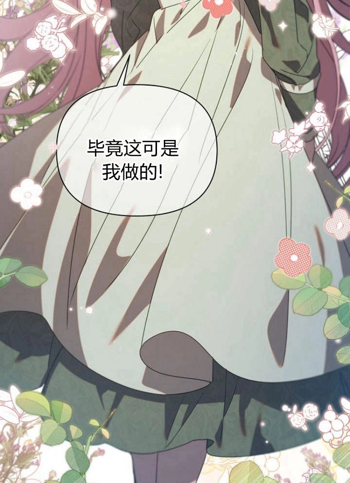 《阿德利亚-花之束缚》第41话 第79页