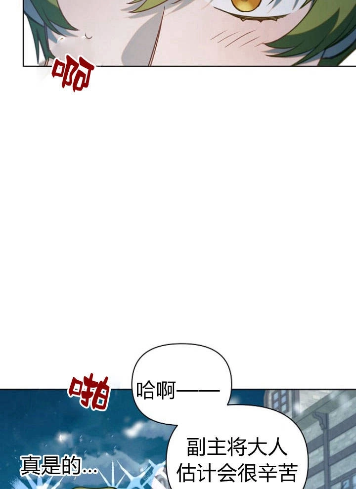《阿德利亚-花之束缚》第41话 第16页