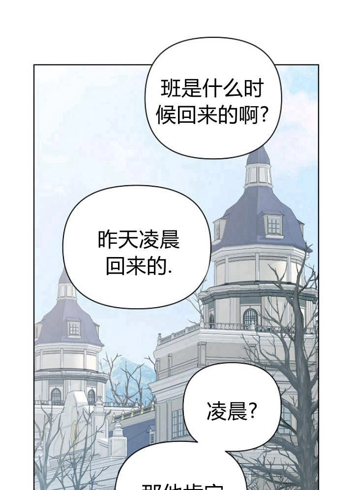 《阿德利亚-花之束缚》第41话 第53页