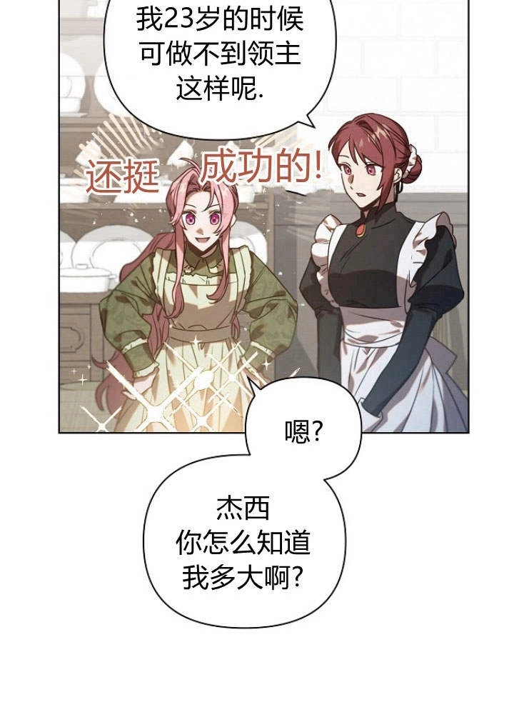 《阿德利亚-花之束缚》第41话 第63页