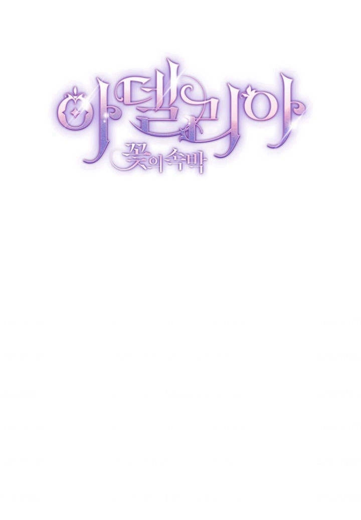 《阿德利亚-花之束缚》第42话 第25页