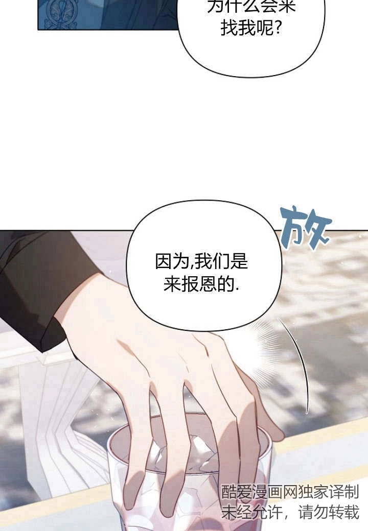 《阿德利亚-花之束缚》第42话 第79页