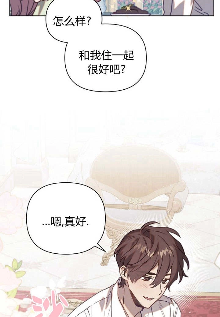《阿德利亚-花之束缚》第42话 第4页