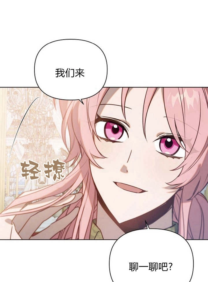 《阿德利亚-花之束缚》第42话 第34页