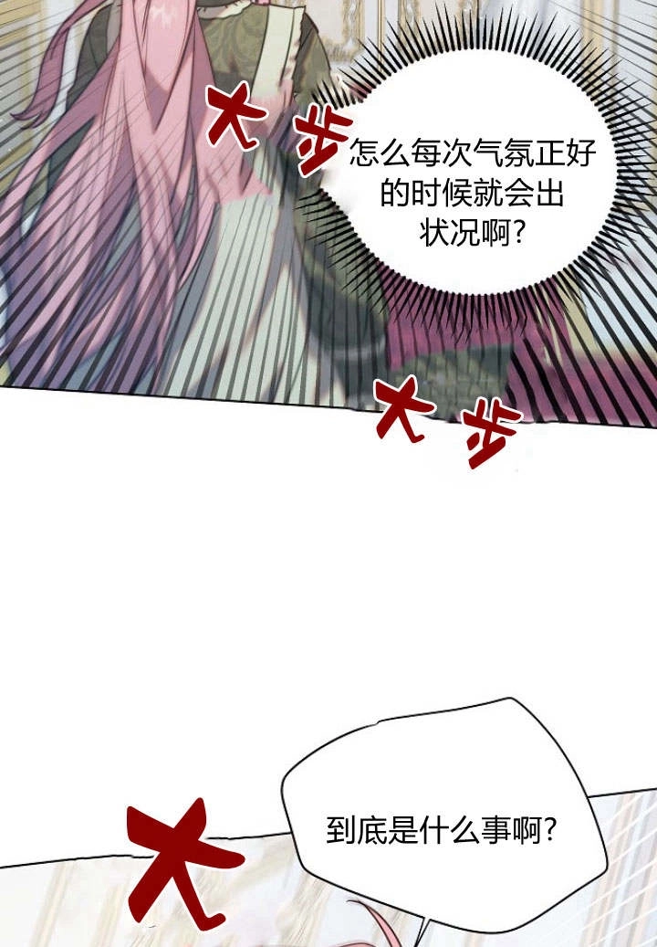 《阿德利亚-花之束缚》第42话 第15页