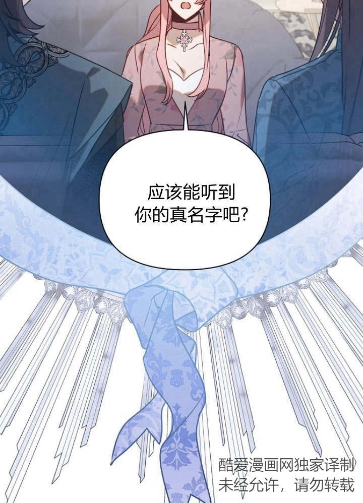 《阿德利亚-花之束缚》第42话 第69页