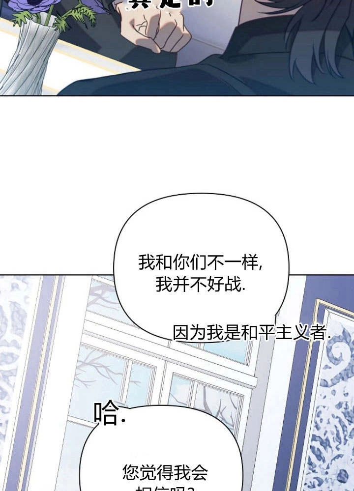 《阿德利亚-花之束缚》第42话 第54页