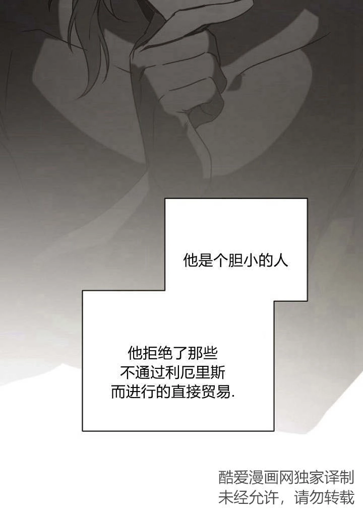 《阿德利亚-花之束缚》第43话 第2页