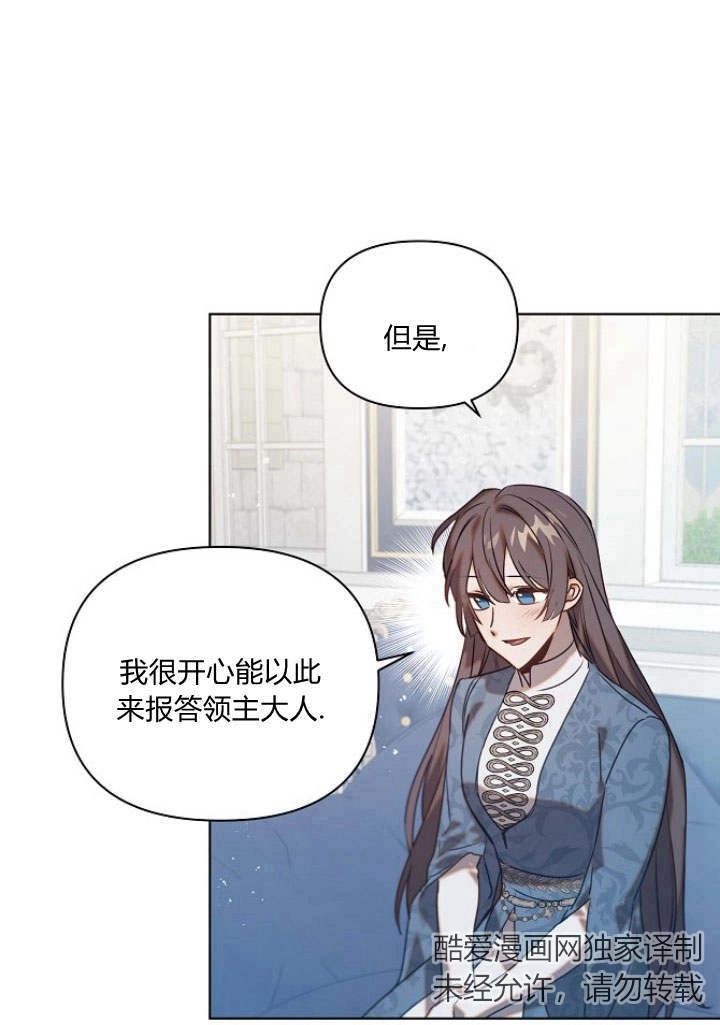 《阿德利亚-花之束缚》第43话 第23页