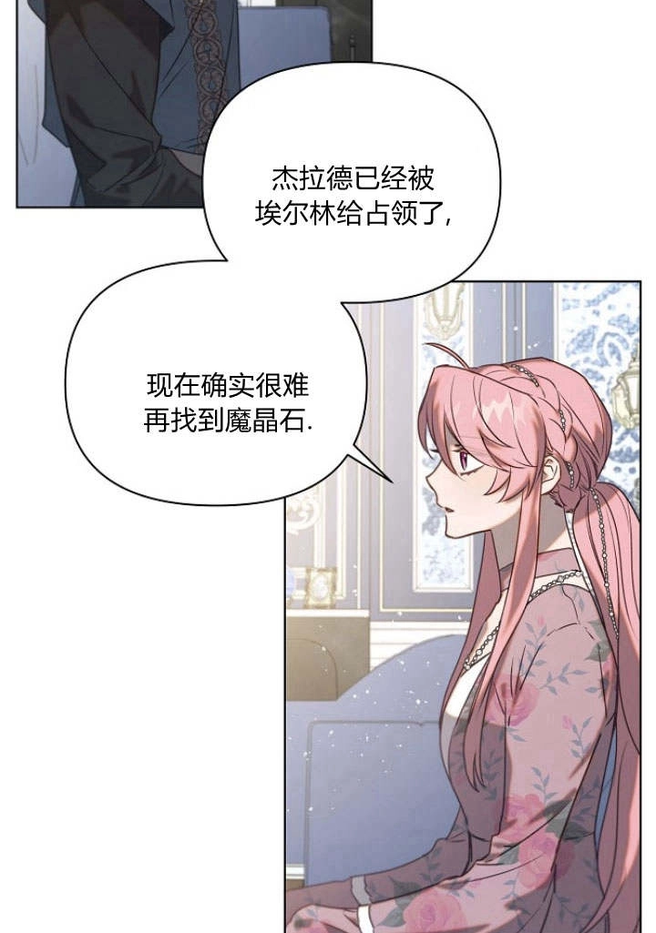 《阿德利亚-花之束缚》第43话 第4页