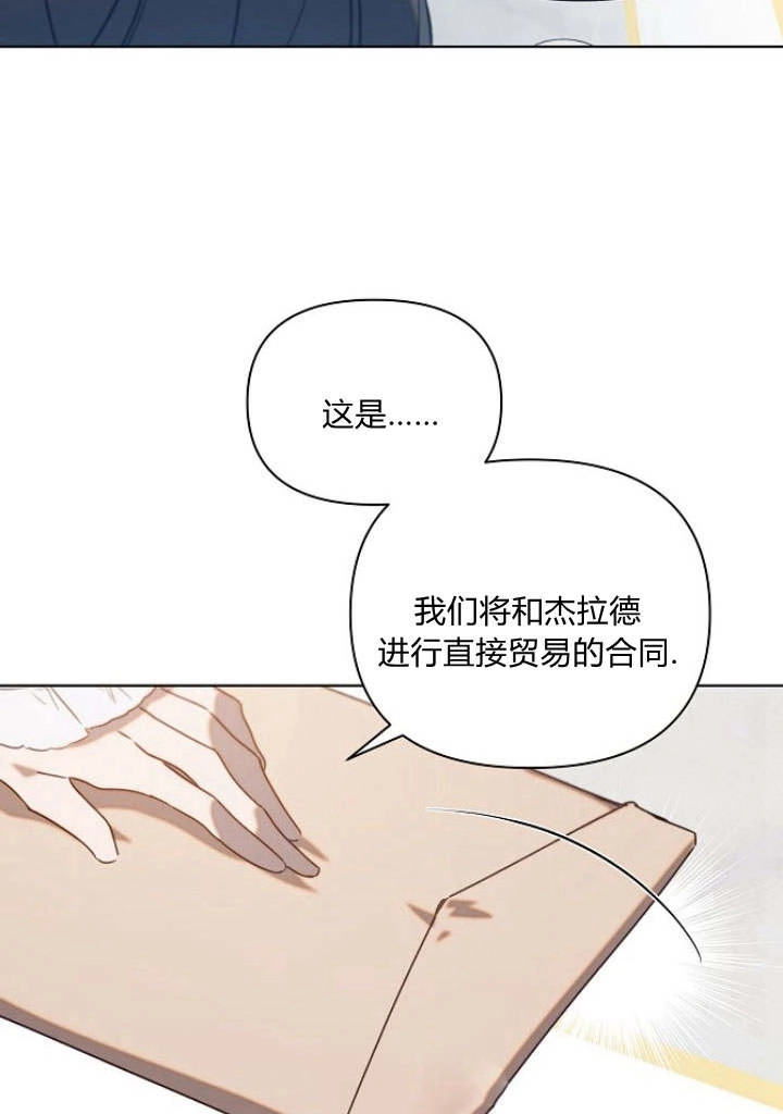 《阿德利亚-花之束缚》第43话 第8页